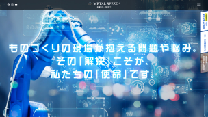 金属加工 大阪＜アルミ加工・SUS加工＞